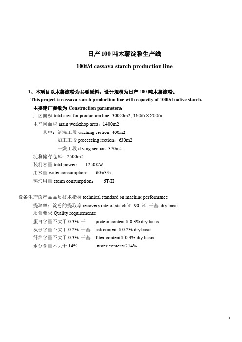 木薯淀粉生产线