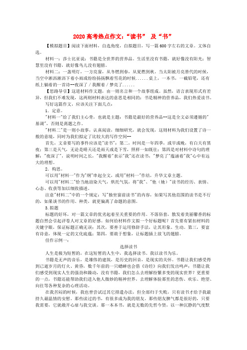 2020高考语文 热点作文 “读书” 及“书”素材