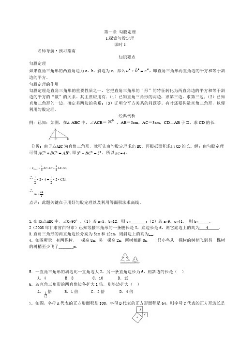 八年级北师版数学上册第一第二章勾股定理和实数全部习题和知识要点