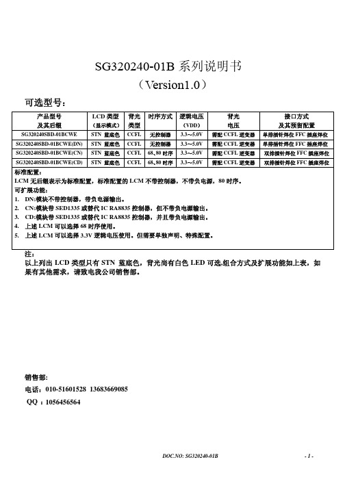 SG320240-01B 系列说明书