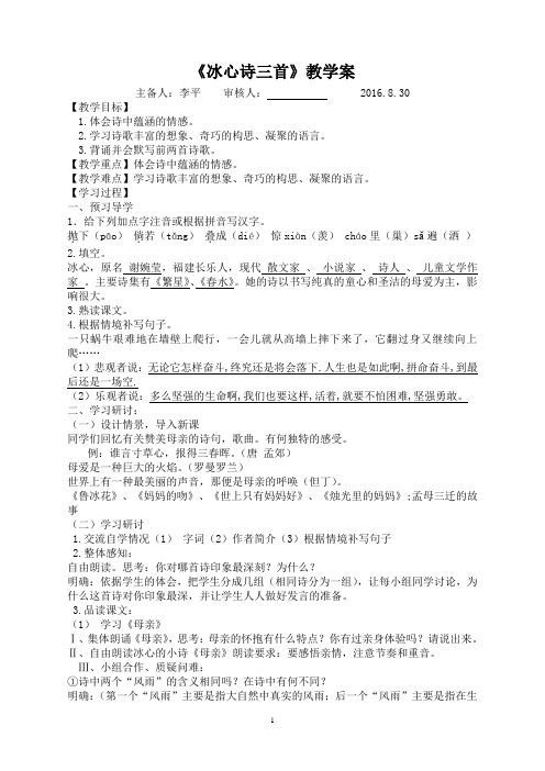 《冰心诗三首》教案