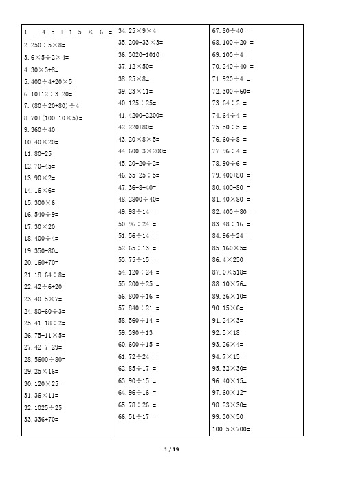 小学五年级数学口算精选800题