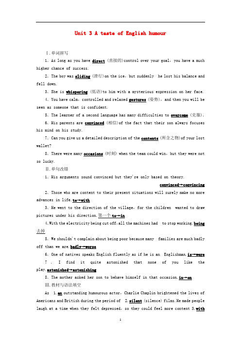 高考英语大一轮复习第1部分Unit3AtasteofEnglishhumour随堂巩固演练含解析新人教版必修4