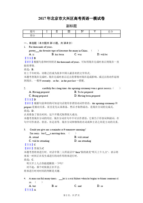 2017年北京市大兴区高考英语一模试卷-教师用卷