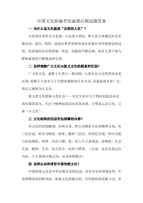 中国文化新编李玫谕课后测试题答案