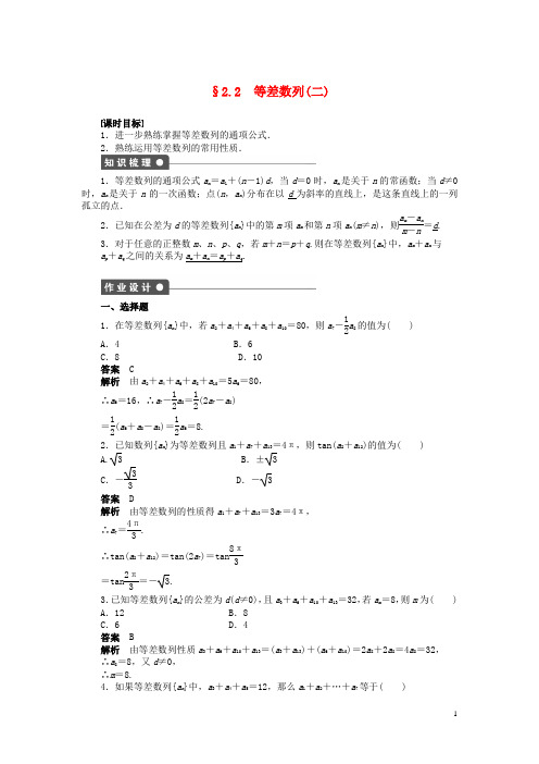 高中数学 第二章 2.2等差数列(二)导学案新人教A版必修5