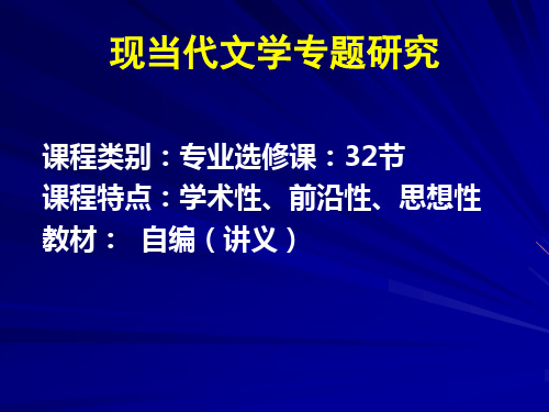 鲁迅研究的历史和现状