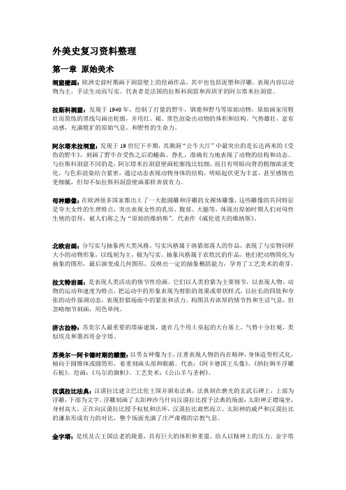 外美史复习全部资料整理(背诵版)资料