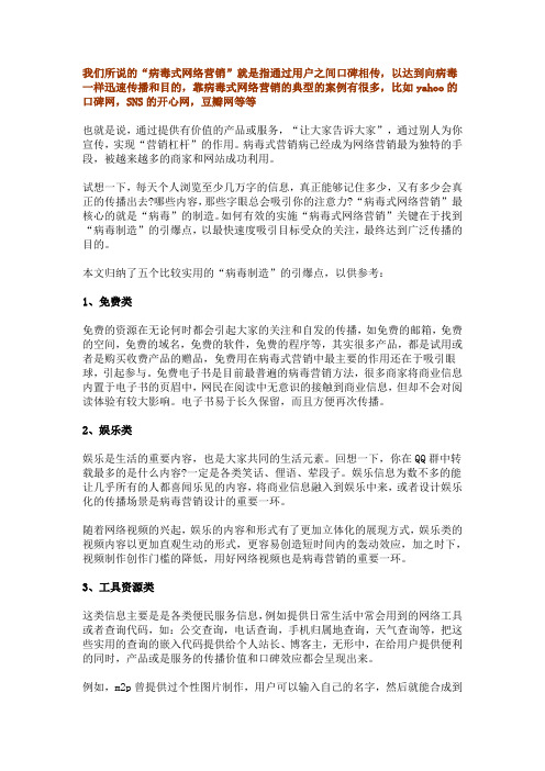 网络运营推广：病毒式网络营销的五个引爆点