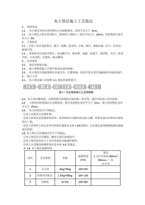 灰土垫层施工工艺做法