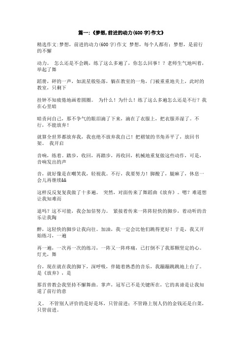 你是我前进的动力作文750字