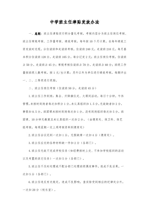 中学班主任津贴发放办法