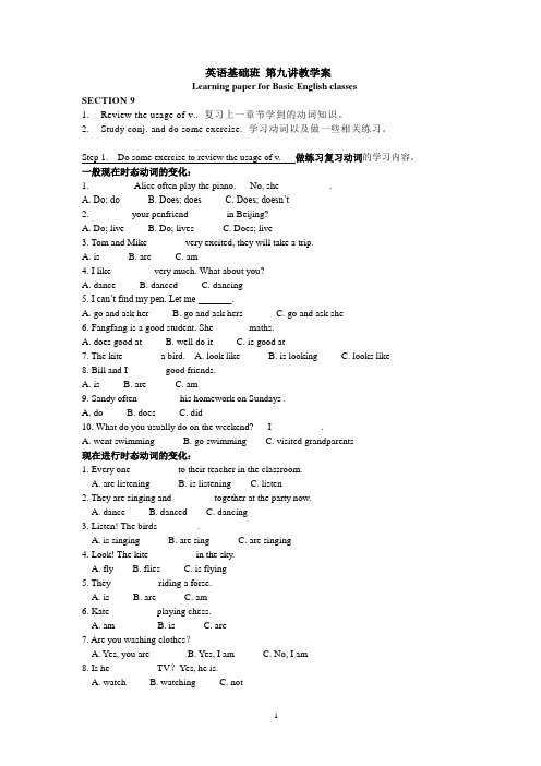 英语基础班教学案9