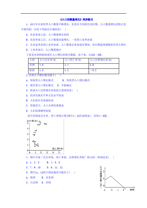 【高中地理】高中地理必修2同步练习卷(32份) 人教课标版