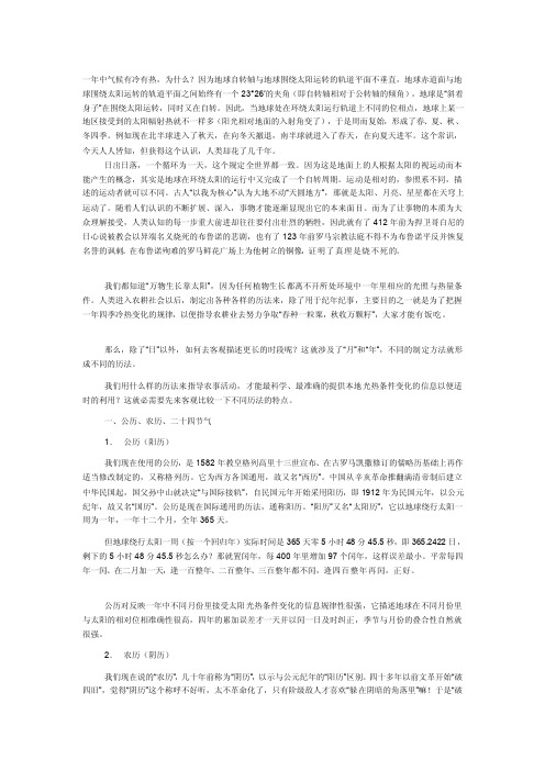 研究报告二十四节气与农事气象规律