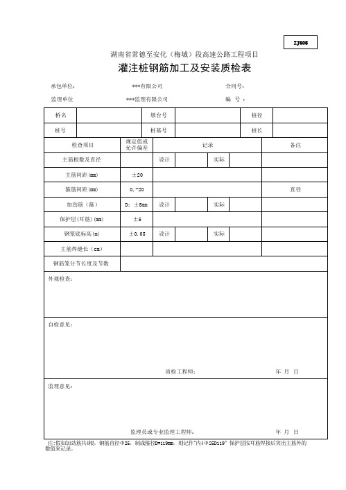 灌注桩钢筋加工及安装质检表