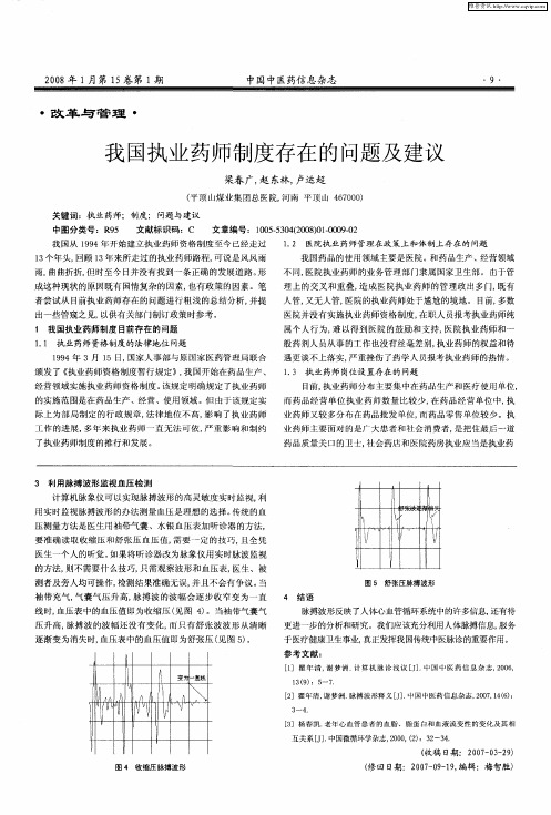 我国执业药师制度存在的问题及建议