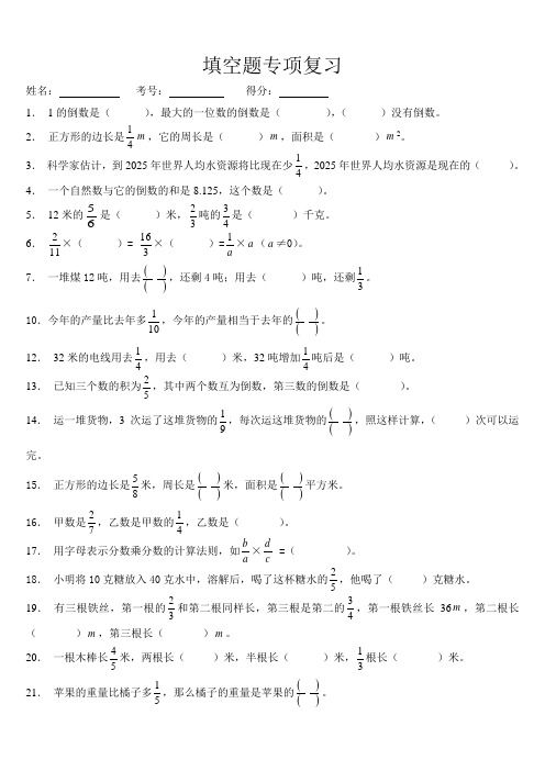 (完整版)人教版六年级数学下册填空题总复习