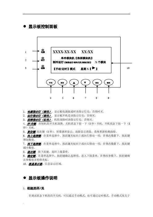 格力空调主机面板操作说明