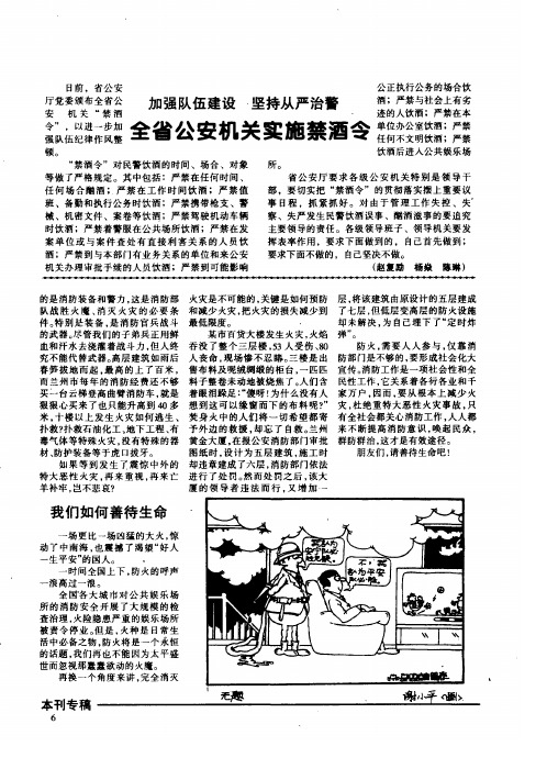 加强队伍建设 坚持从严治警——全省公安机关实施禁酒令