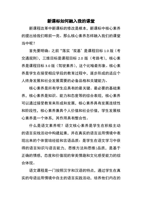 新课标如何融入我的课堂