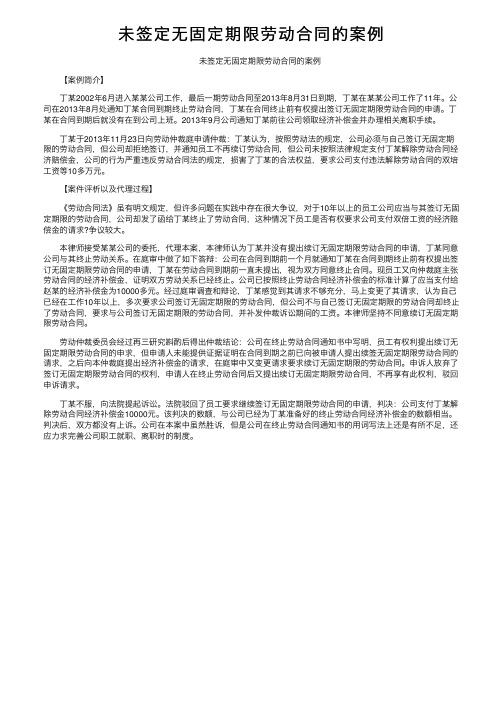 未签定无固定期限劳动合同的案例