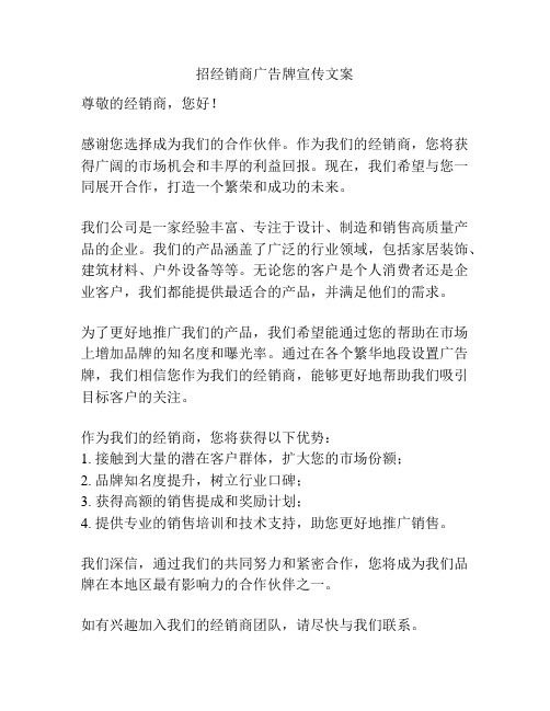 招经销商广告牌宣传文案