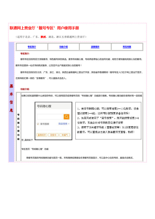 联通网上营业厅靓号专区使用手册