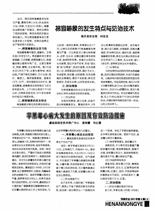 苹果霉心病大发生的原因及有效防治措施