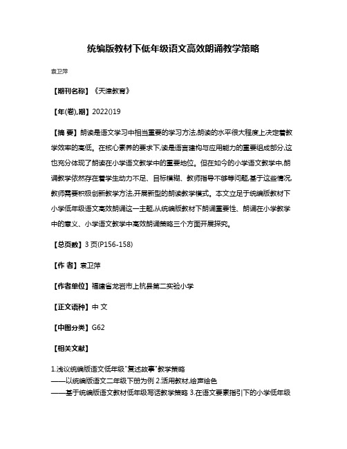 统编版教材下低年级语文高效朗诵教学策略