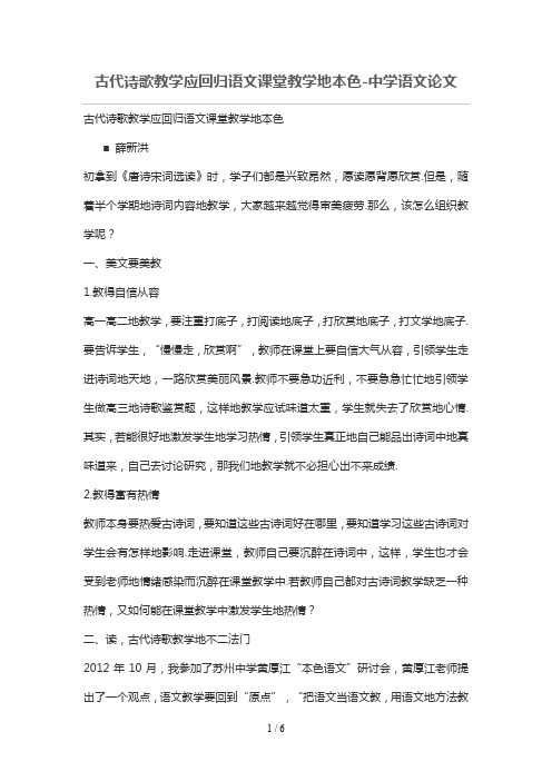 古代诗歌优秀教学应回归语文课堂优秀教学的本色