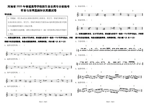 河南省2020年普通高等学校招生音乐类专业省统考