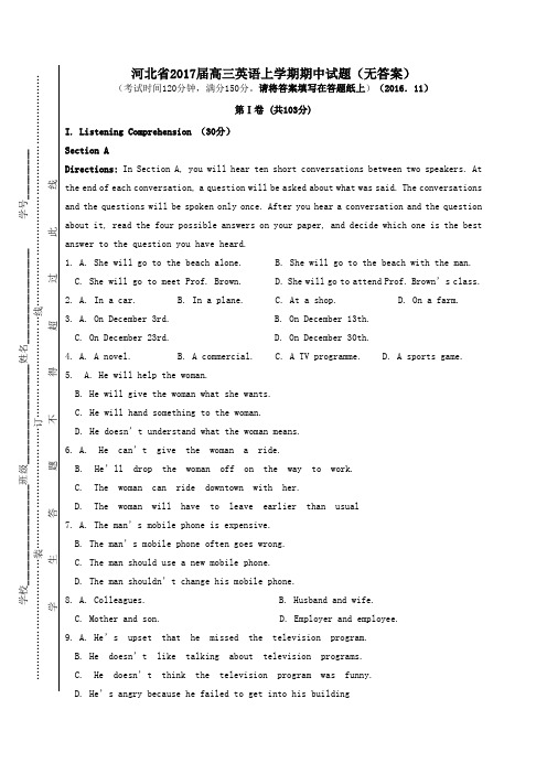 河北省2017届高三第一学期期中英语试卷(无答案)