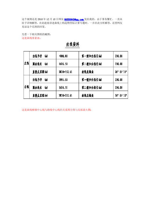 曲线上构造物坐标的计算案例——某高铁曲线桥简支梁墩布置放样