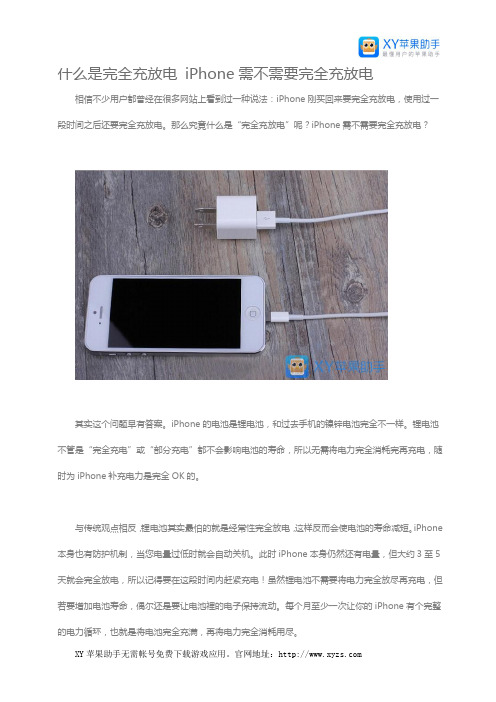 什么是完全充放电 iPhone需不需要完全充放电