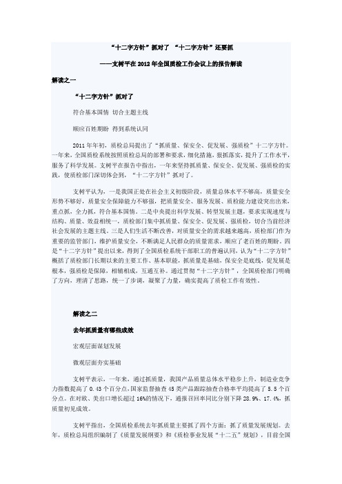 全国质检工作会议精神解读