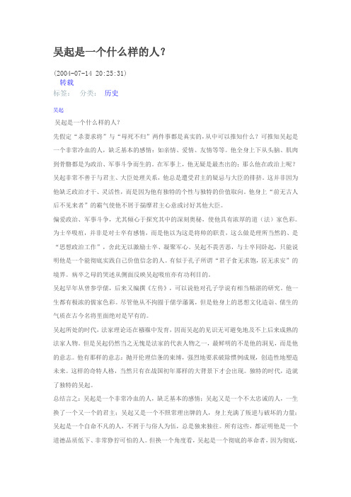 吴起是一个什么样的人