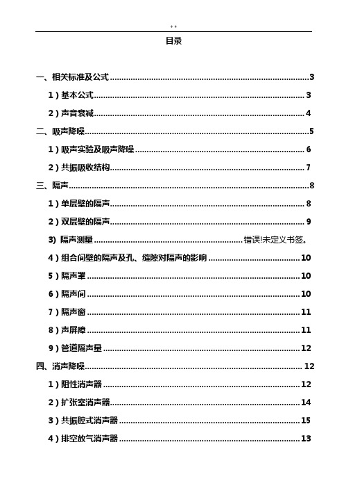 噪声常用计算定律整汇总