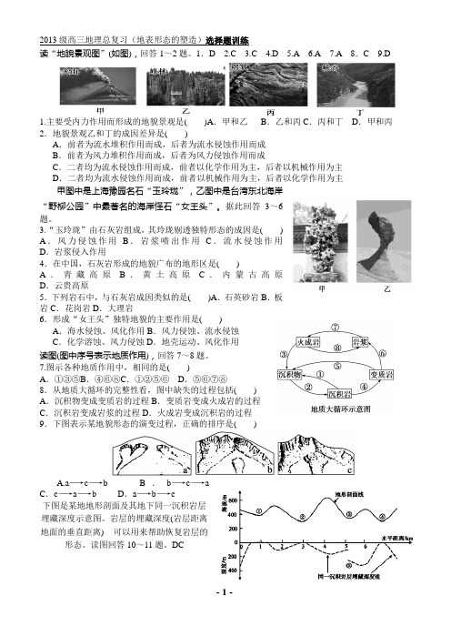 2017高考地表形态塑造试题汇总