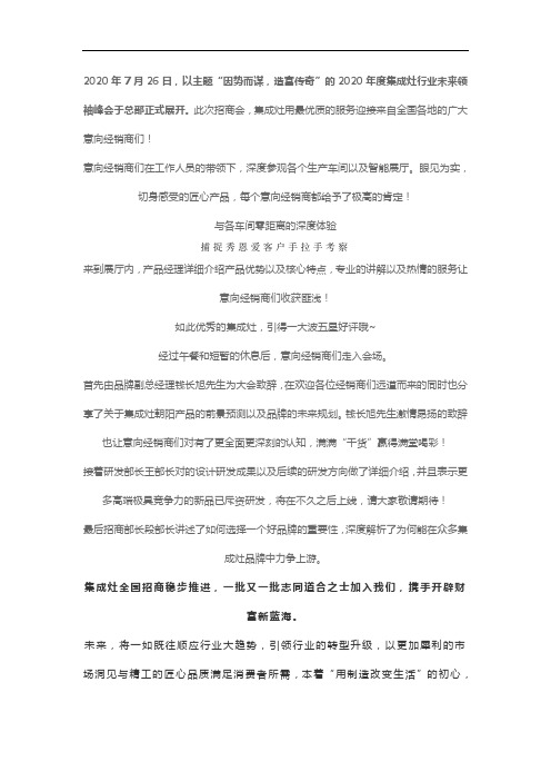 共赢未来!集成灶“因势而谋,造富传奇”招商会