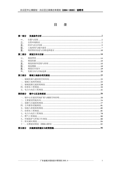 江高镇总体规划说明书