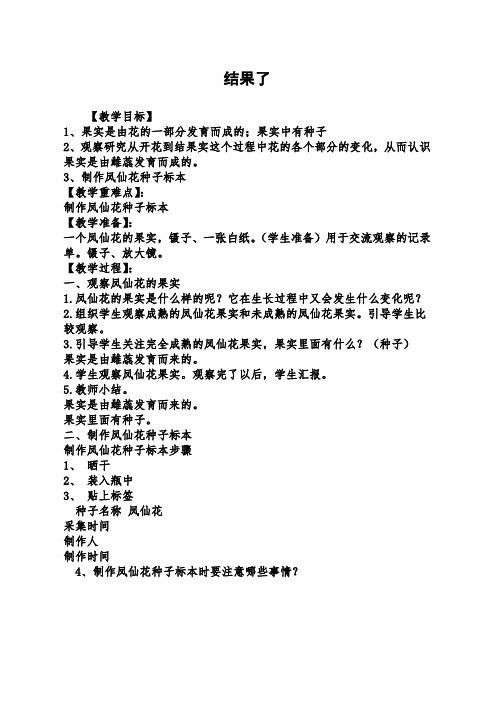 鄂教版小学科学三下《4.结果了》word教案1
