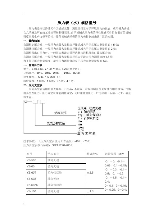 给排水压力表规格型号最新总结