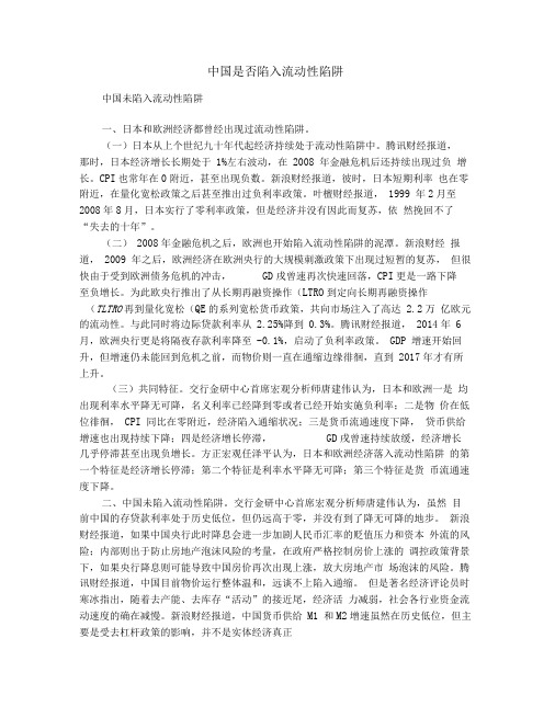 中国是否陷入流动性陷阱