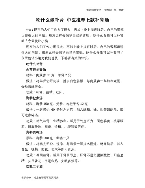 吃什么能补肾 中医推荐七款补肾汤