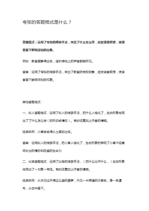 夸张的修辞手法答题格式