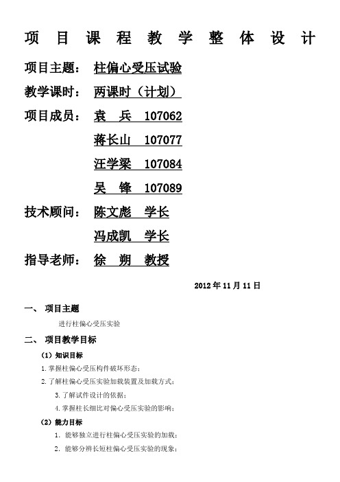 同济大学行动导向教学法