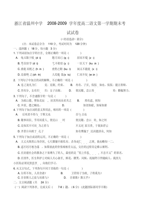 浙江省温州中学高二语文第一学期期末考试试卷