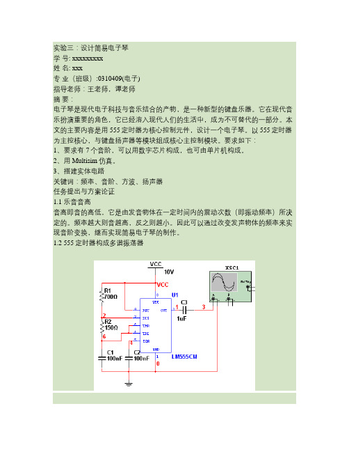 实验三：设计简易电子琴.