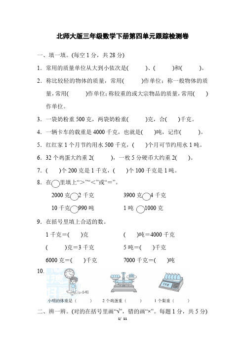 北师大版三年级数学下册第四单元过关检测卷附答案1 (2)